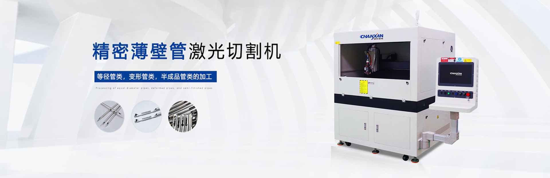 精密薄壁管激光切割機(jī)