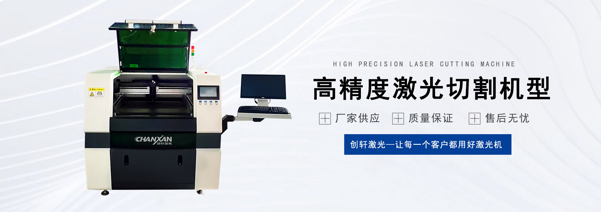 高精密激光切割機海報