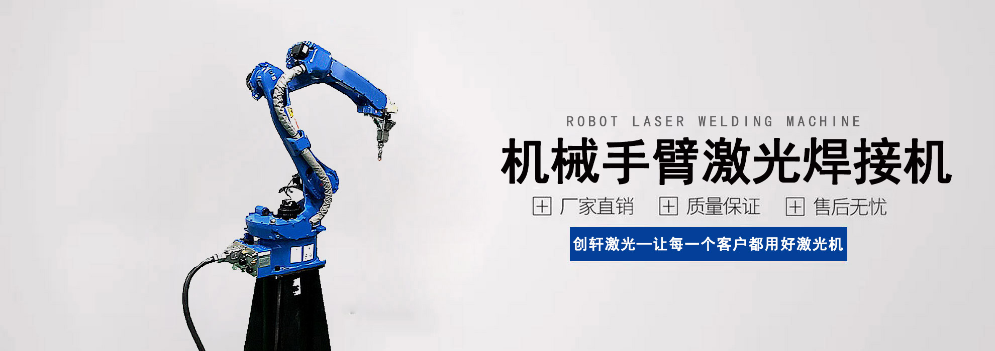 機械手臂激光焊接機