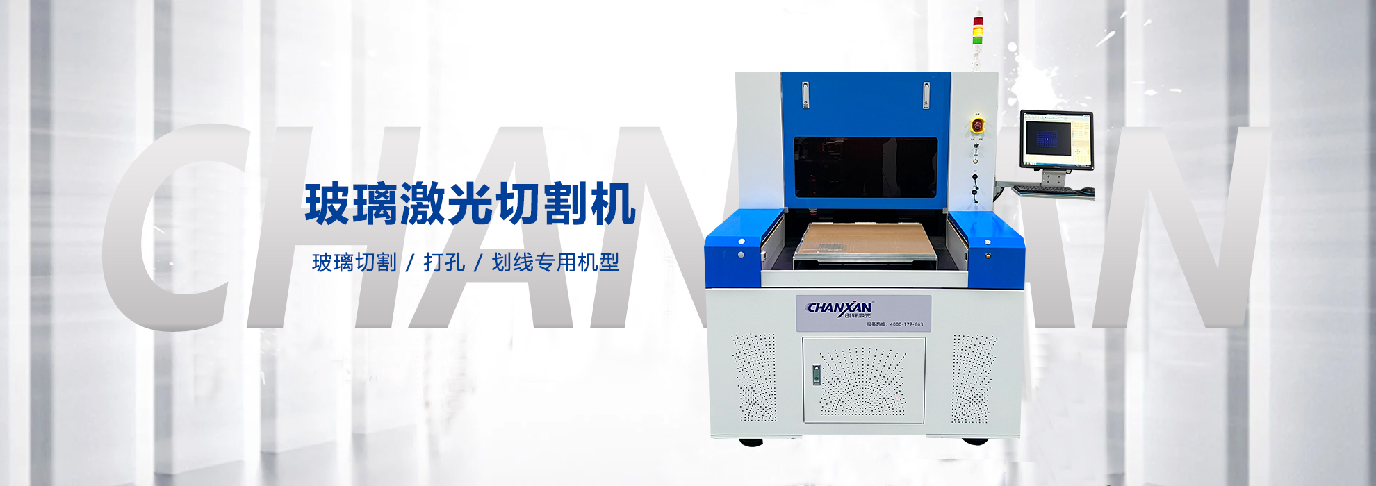 玻璃激光切割機