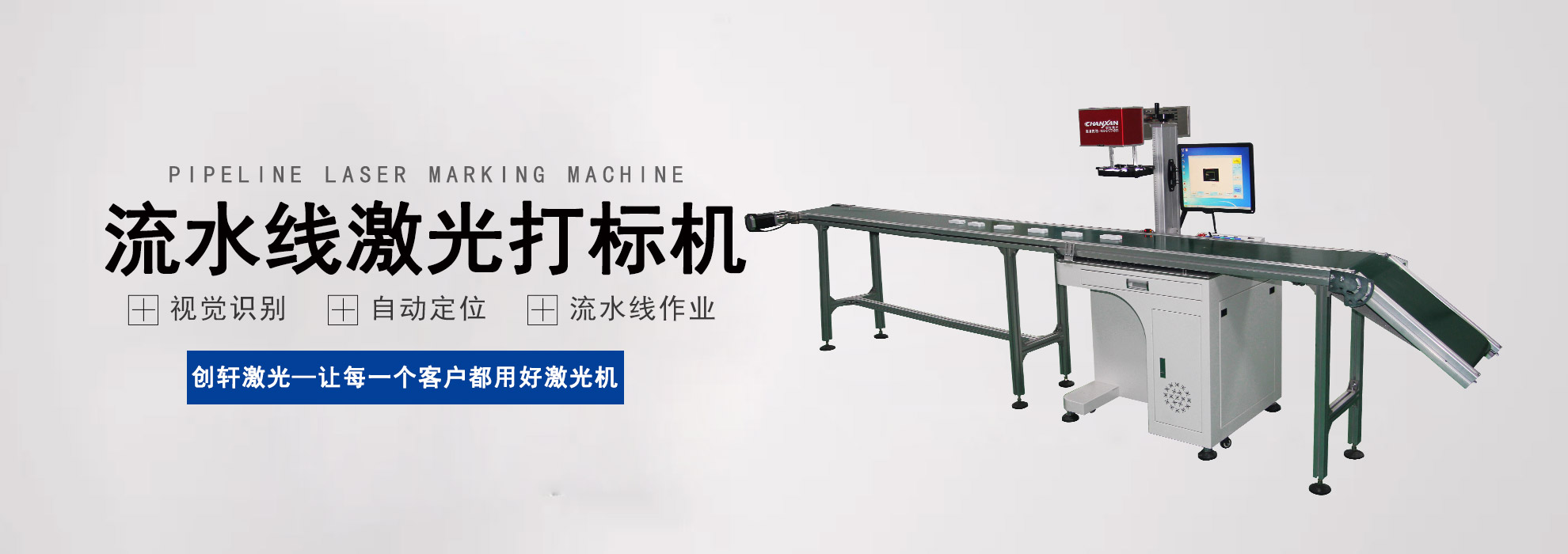 流水線激光打標機