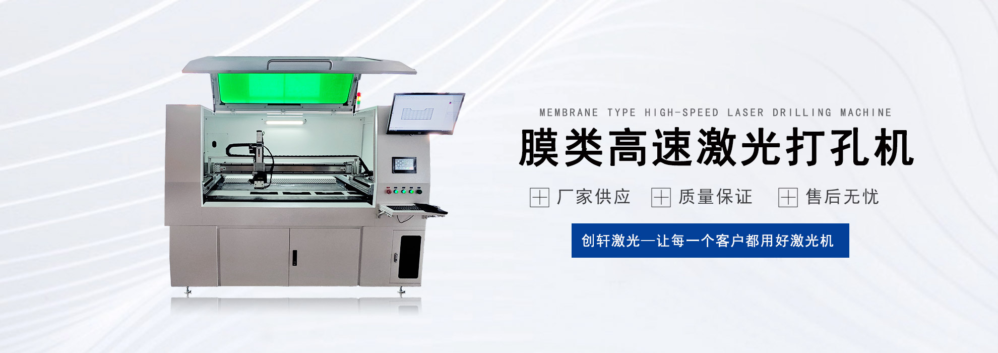 膜類激光打孔機