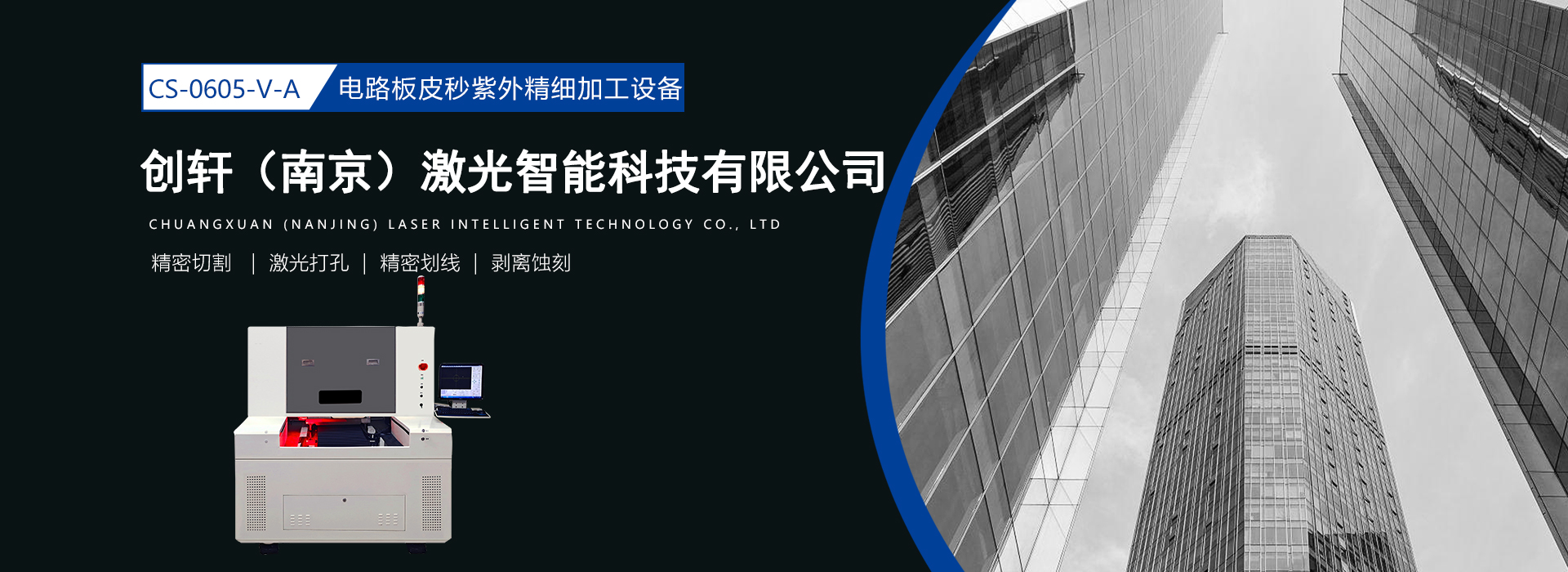 皮秒電路板激光切割機