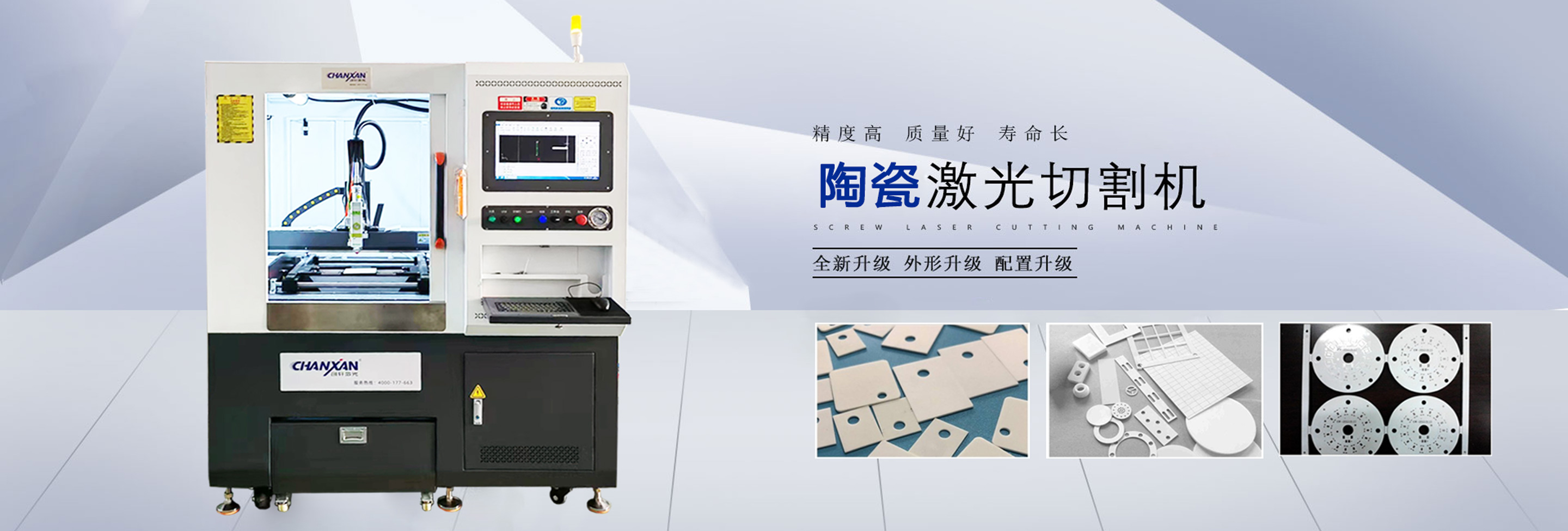 陶瓷激光切割機