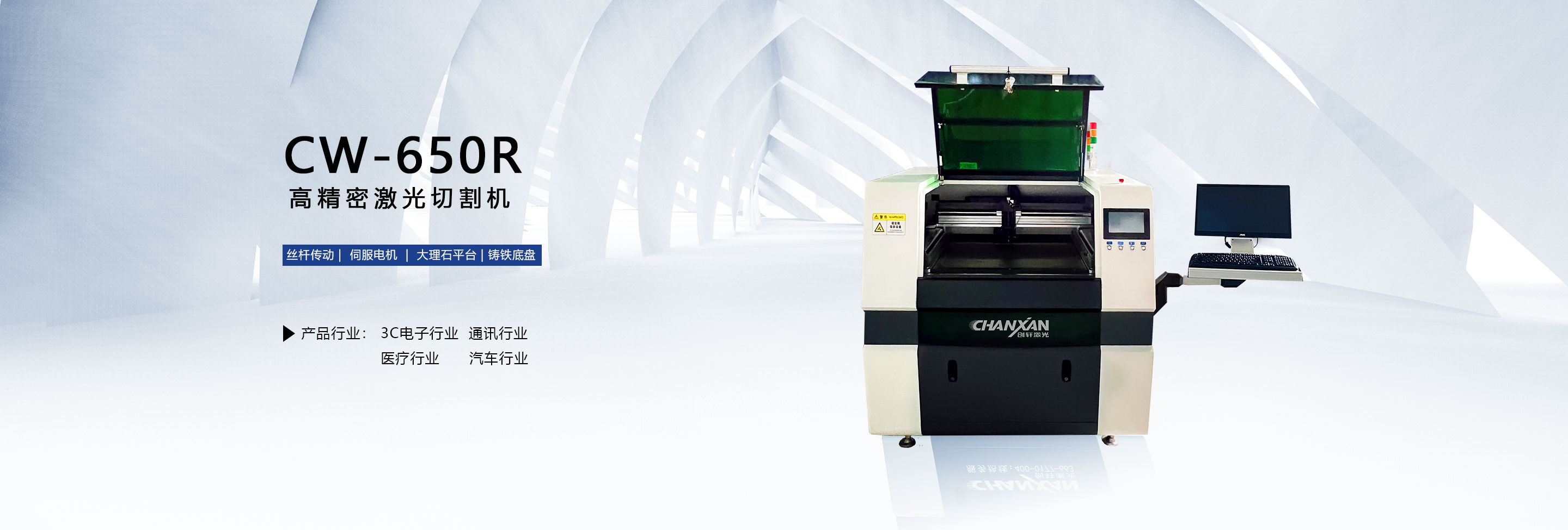 高精密激光切割機