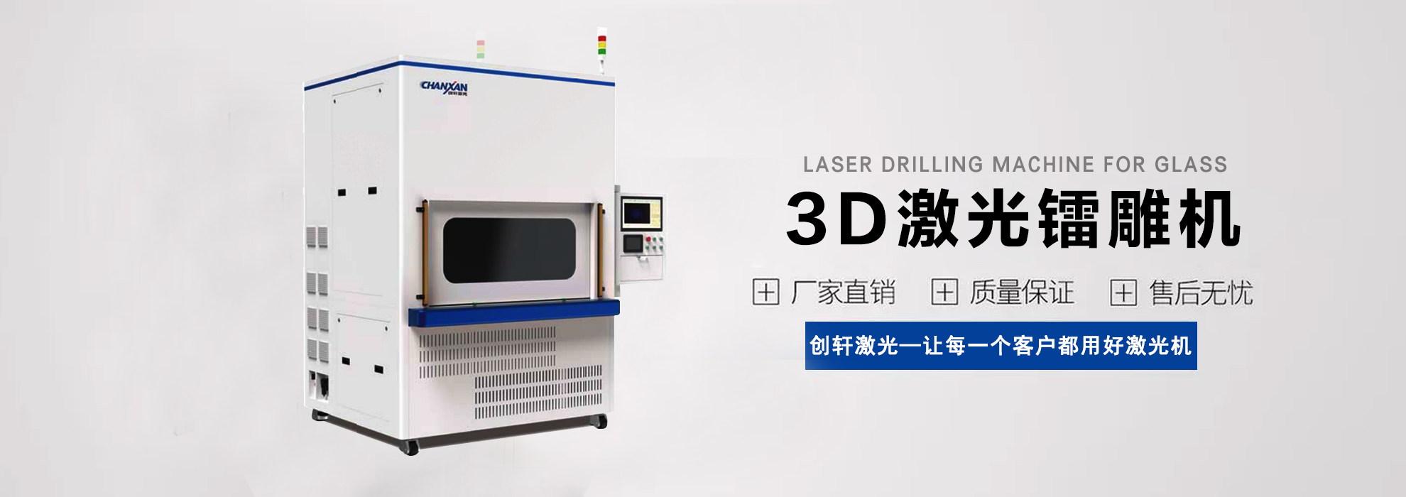 3D激光鐳雕機