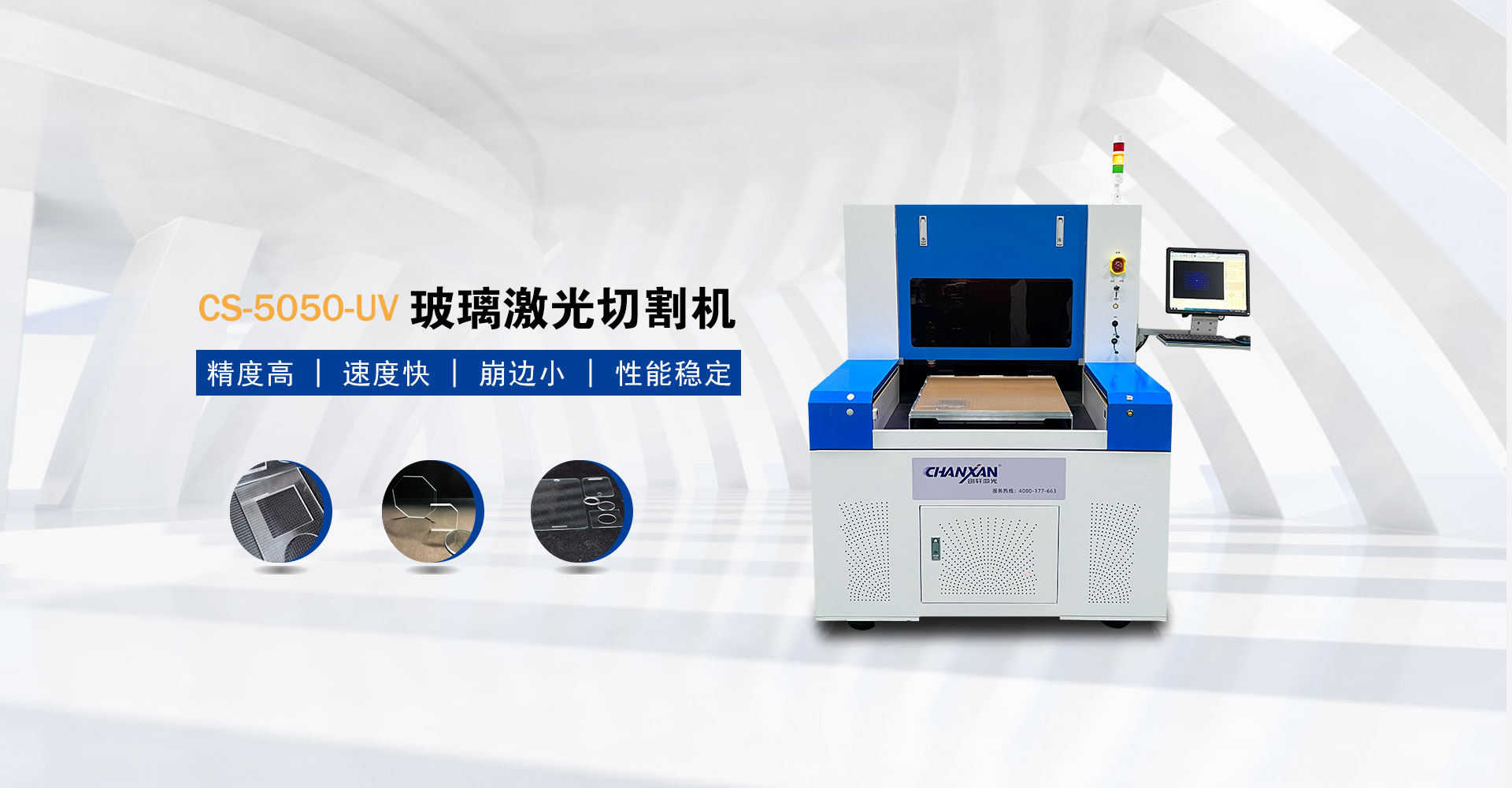 玻璃激光切割機(jī)